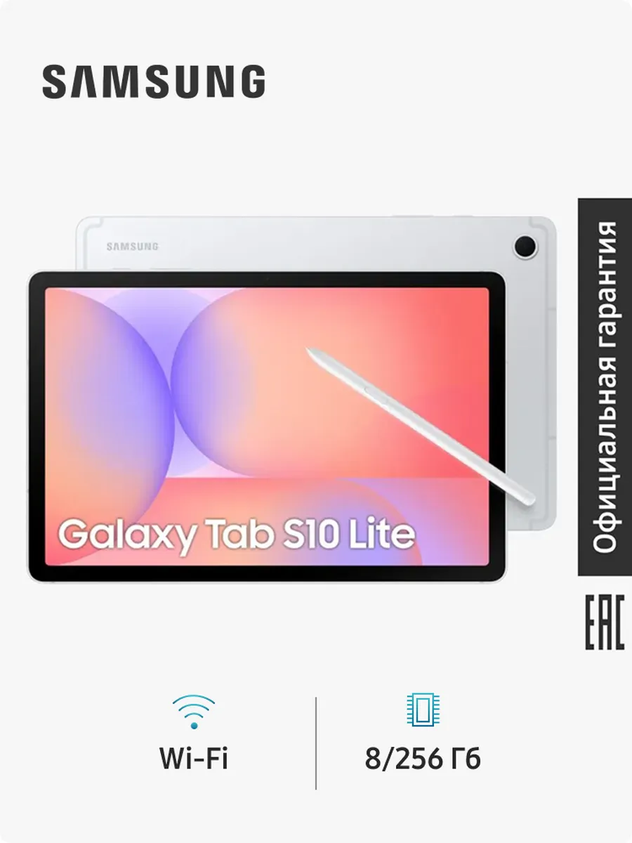 Планшет Galaxy Tab S10 Lite SM-X400 8Gb 256Gb Wi-Fi серебро Samsung 521351184 купить за 36 991 ₽ в интернет‑магазине Wildberries