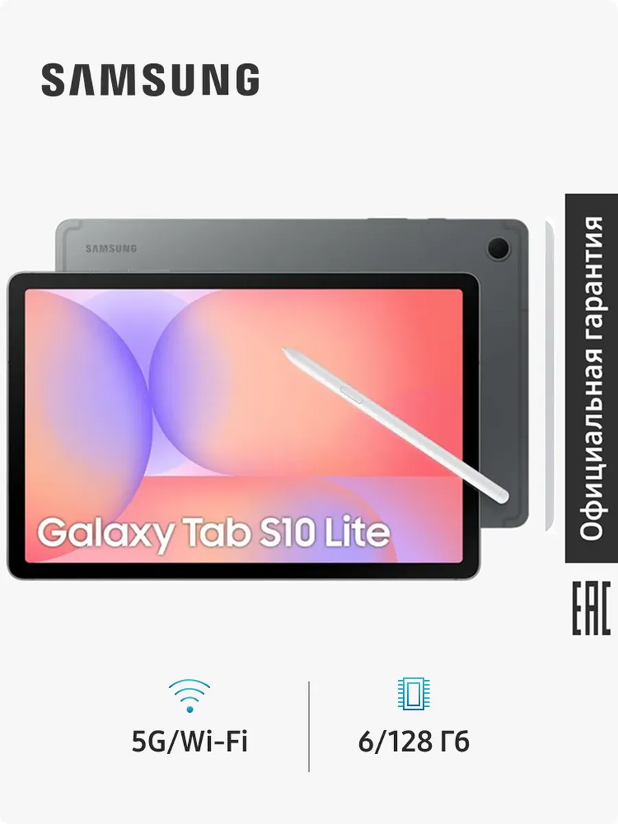 Планшет Galaxy Tab S10 Lite SM-X406 6Gb 128Gb 5G серый Samsung 521351192 купить в интернет‑магазине Wildberries