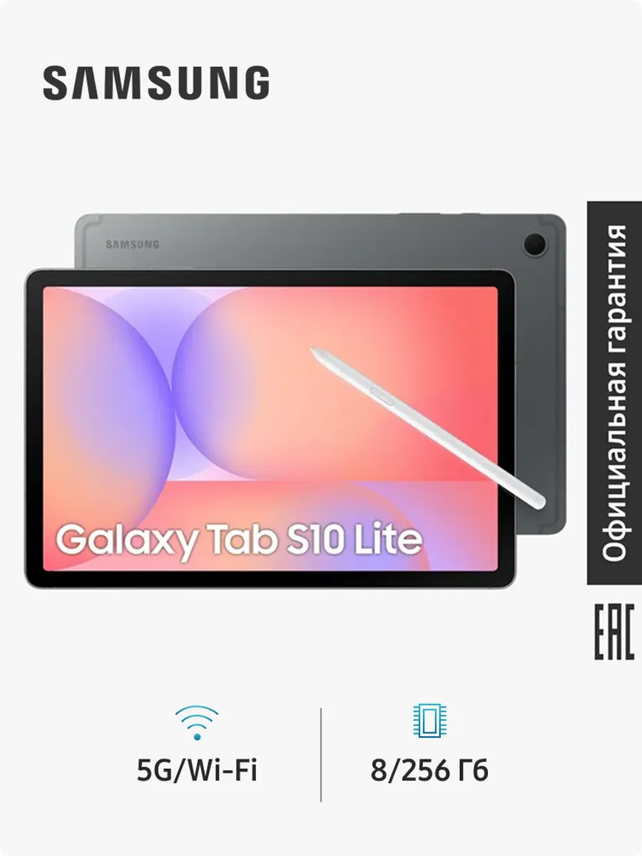 Планшет Galaxy Tab S10 Lite SM-X406 8Gb 256Gb 5G серый Samsung 521351202 купить в интернет‑магазине Wildberries