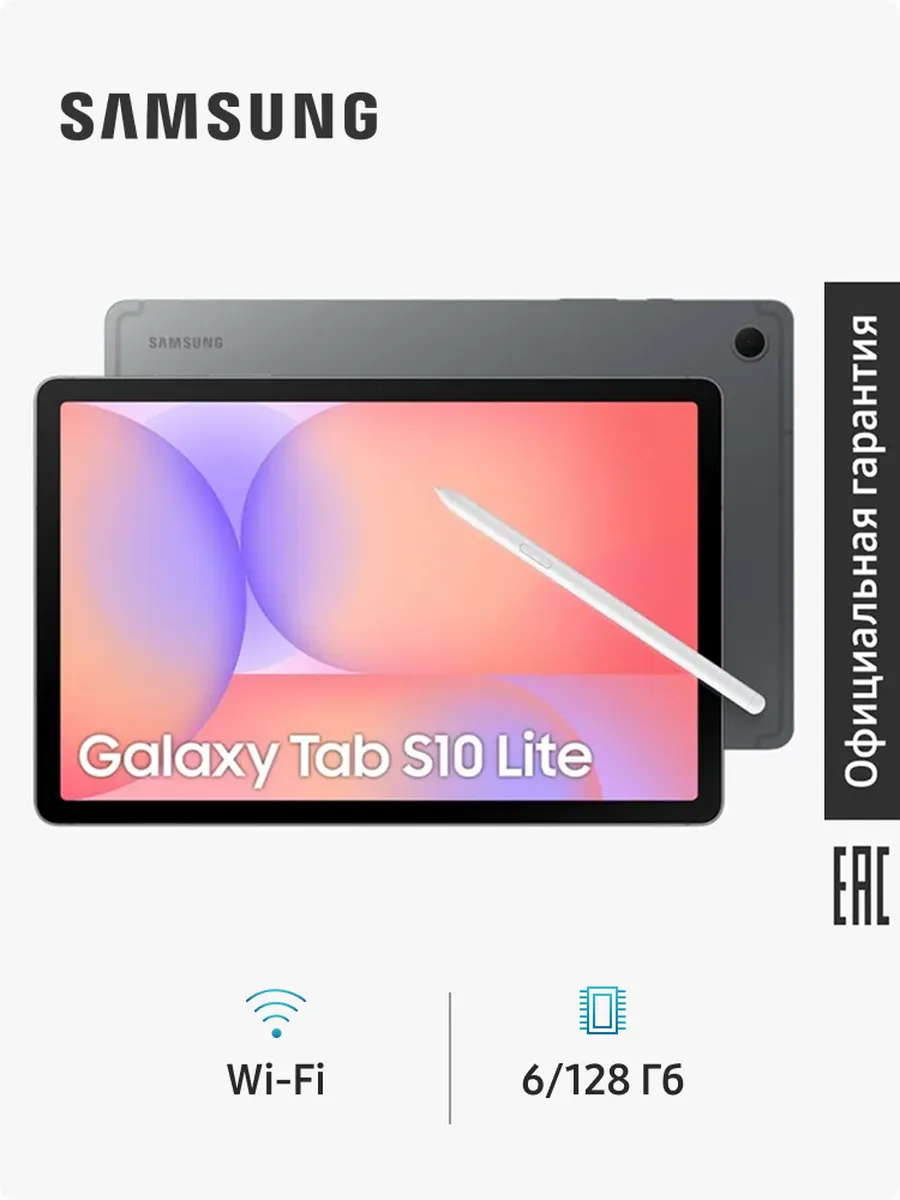 Samsung Планшет Galaxy Tab S10 Lite SM-X400 6Gb 128Gb Wi-Fi серый