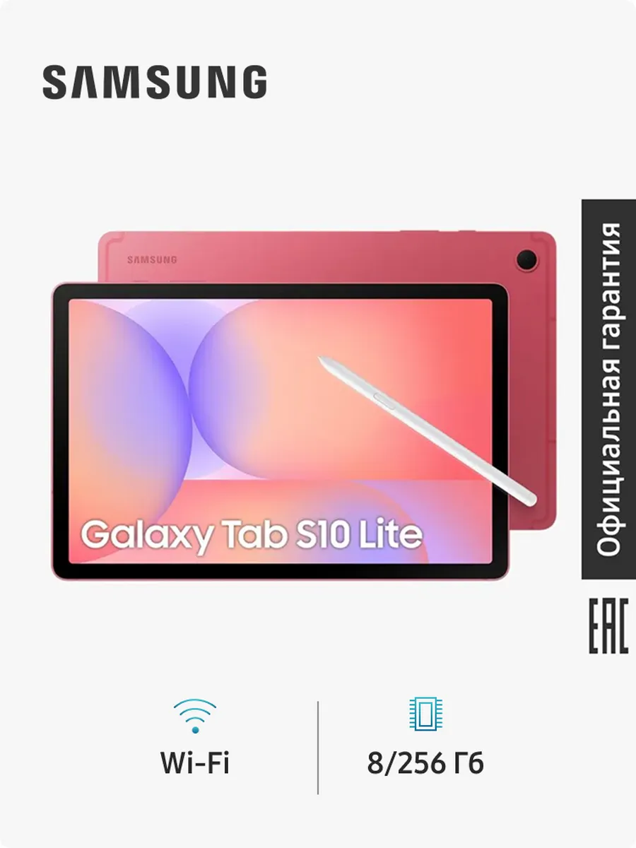 Samsung Планшет Galaxy Tab S10 Lite SM-X400 8Gb 256Gb Wi-Fi красный