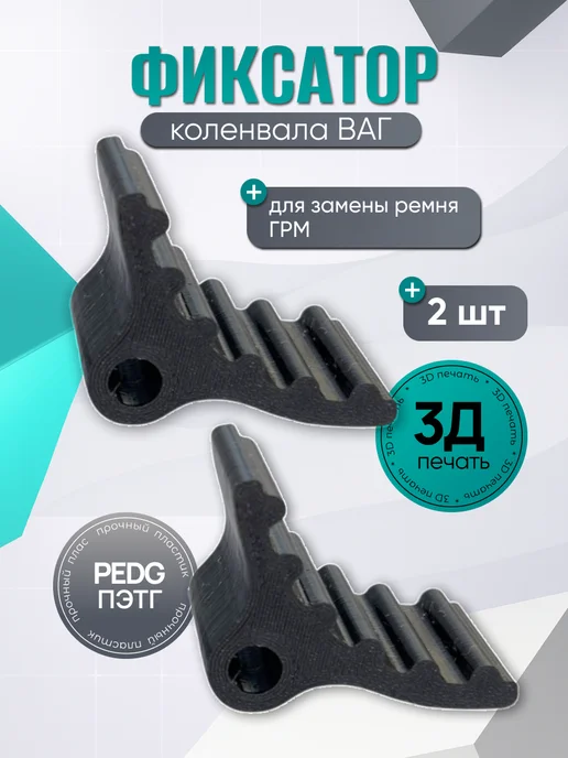 Фиксатор фаз ГРМ VAG, 2 шт