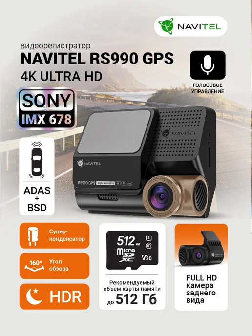 NAVITEL Видеорегистратор для автомобиля RS990 GPS, вариант