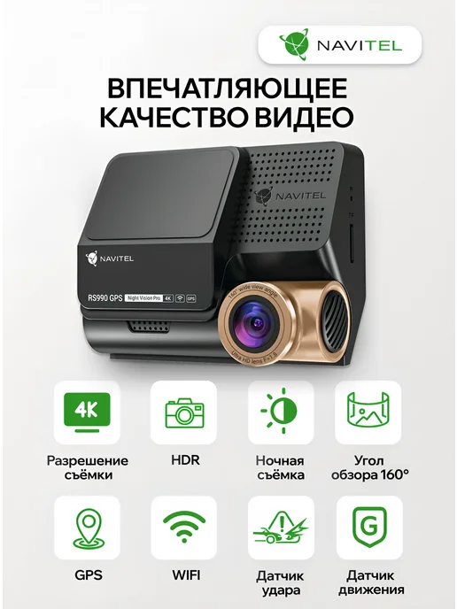 NAVITEL Видеорегистратор для автомобиля RS990 GPS, вариант, фото 2