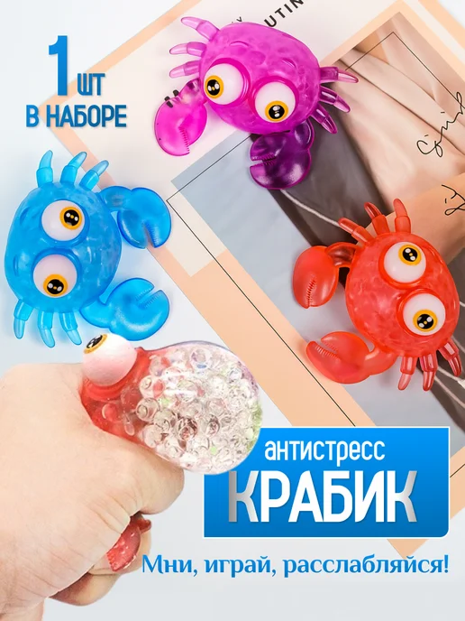 Toys Игрушка антистресс Краб, сквиши 1шт, 1 шт