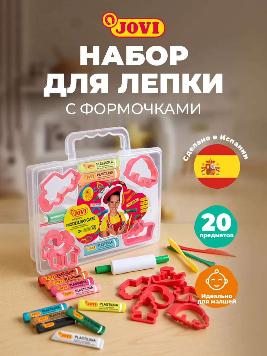 Набор для лепки из пластилина малышам в чемоданчике