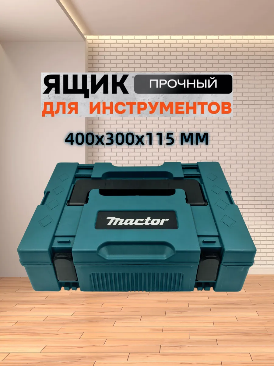 Ящик для инструментов 400Х300Х115 мм