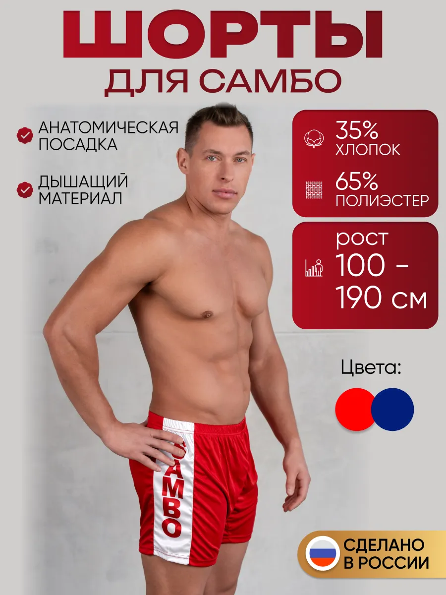 Шорты для самбо красные