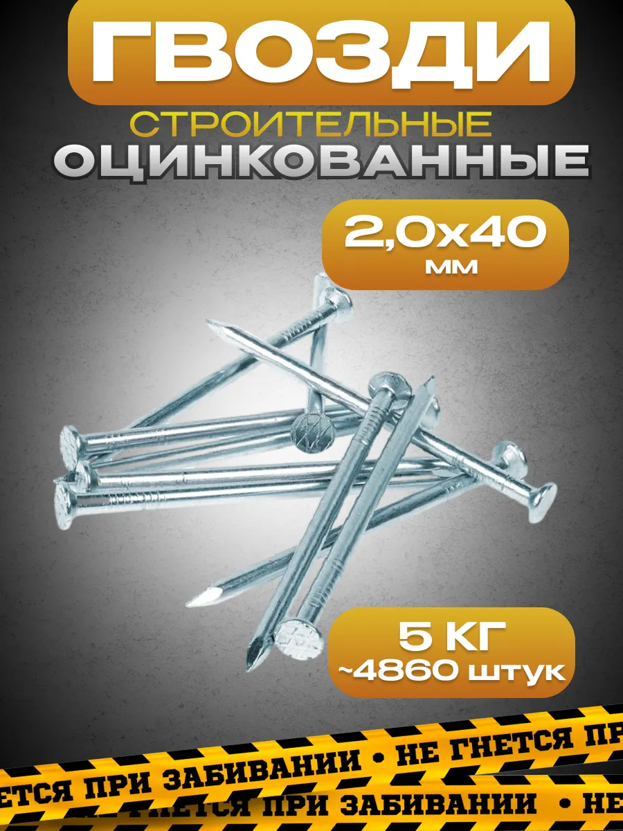 Гвозди оцинкованные 2,0х40, упаковка 5кг