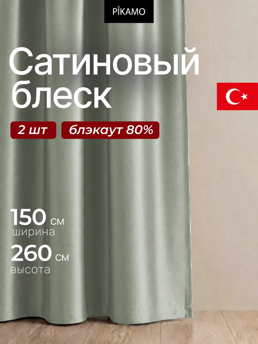 Шторы блэкаут 300*260 для гостиной и спальни