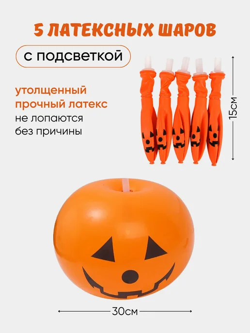 NightDangerous Воздушные шарики светящиеся тыквы для Хэллоуин, черный, фото 6