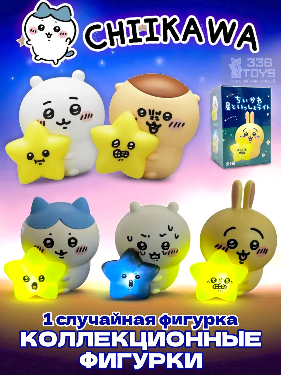 Фигурка Chiikawa Тикава аниме Что-то маленькое и милое