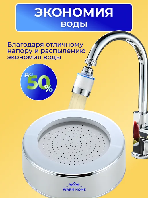 Warm Home Фильтр для воды на кран аэратор + 20 сменных картриджей, белый, фото 3
