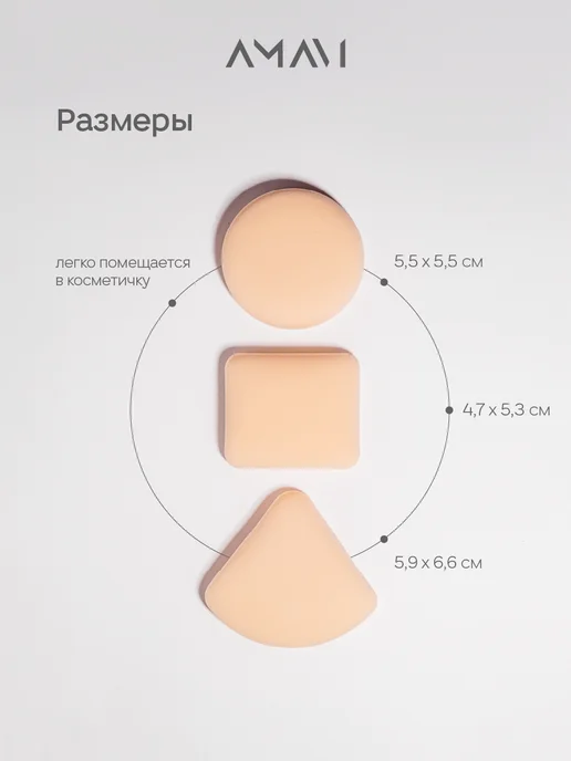 AMAVI Спонжи пуховки для макияжа набор 3 шт в контейнерах, 3 шт, фото 3