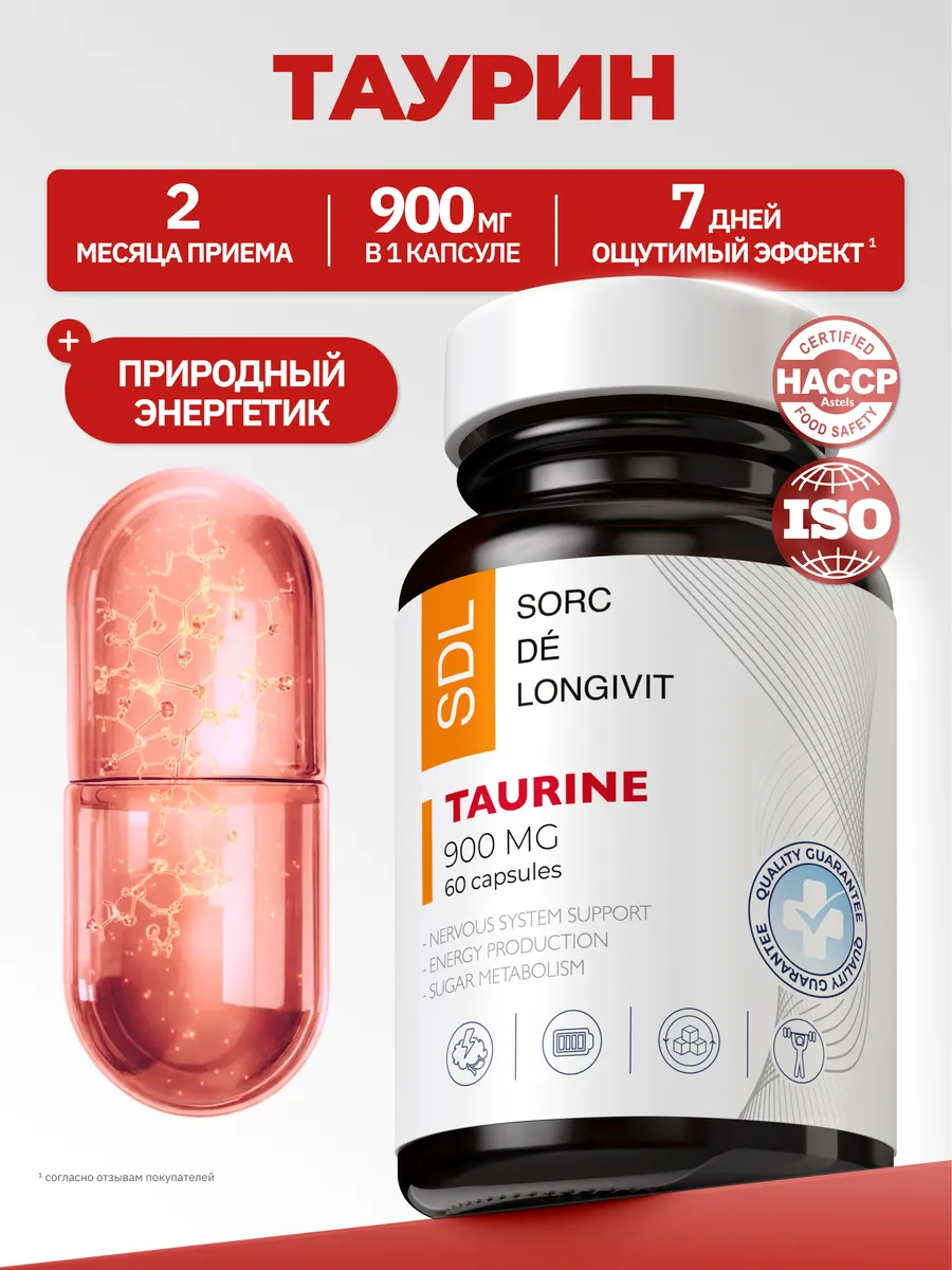 Таурин 1000 мг капсулы для энергии
