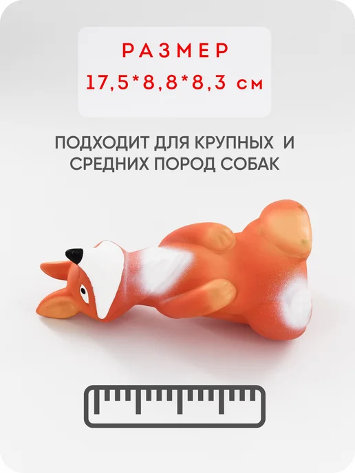 myPet Игрушка для животных с пищалкой Лиса (оранжевая) 17,5 см, оранжевый, фото 2