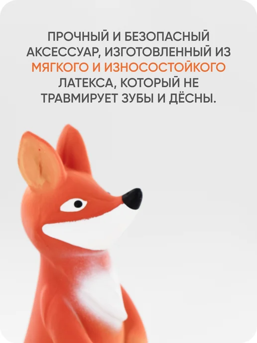 myPet Игрушка для животных с пищалкой Лиса (оранжевая) 17,5 см, оранжевый, фото 3