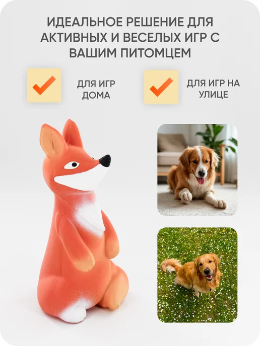 myPet Игрушка для животных с пищалкой Лиса (оранжевая) 17,5 см, оранжевый, фото 4