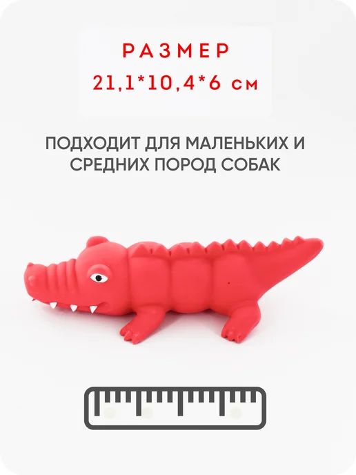 myPet Игрушка для животных с пищалкой Крокодил, красный, фото 3