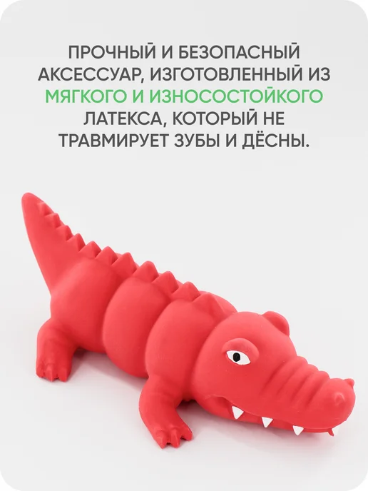 myPet Игрушка для животных с пищалкой Крокодил, красный, фото 4