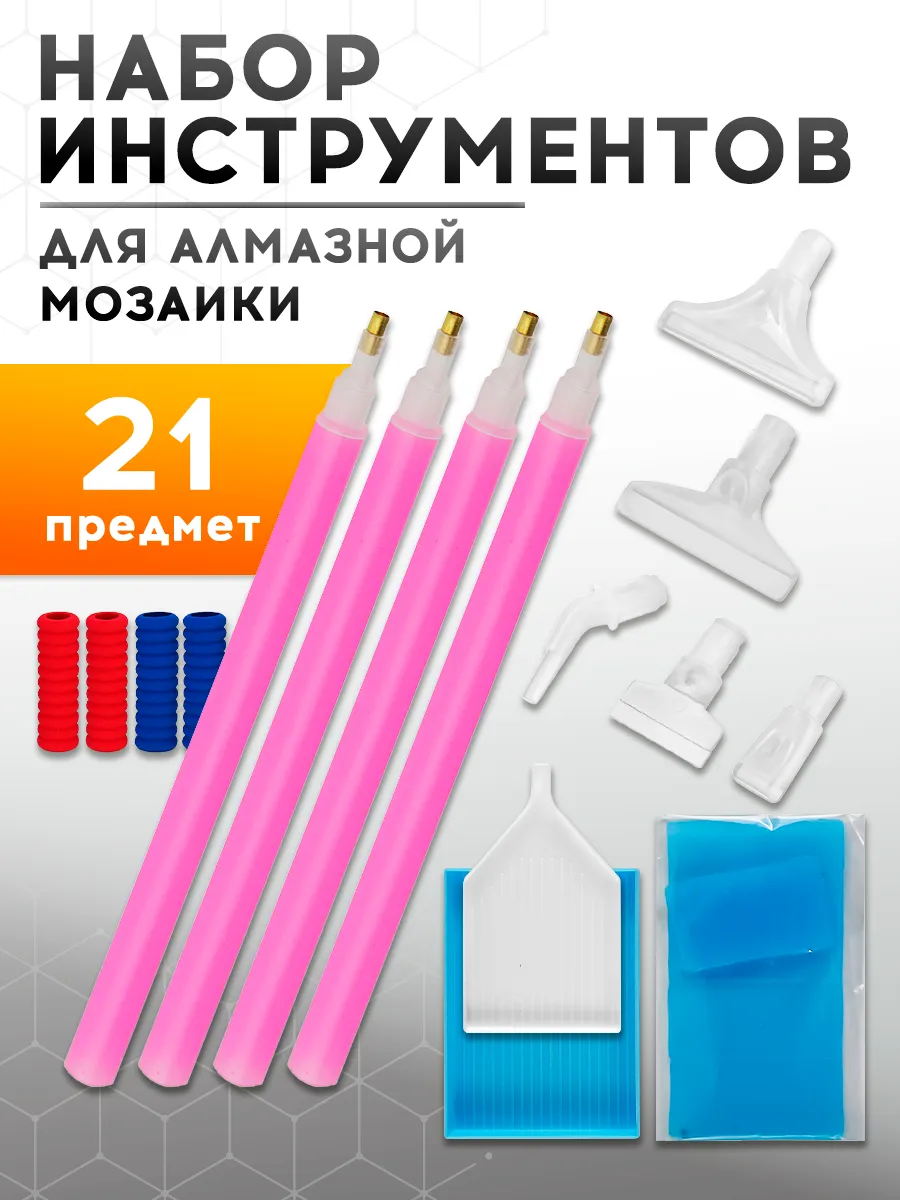 Набор инструментов для алмазной мозаики