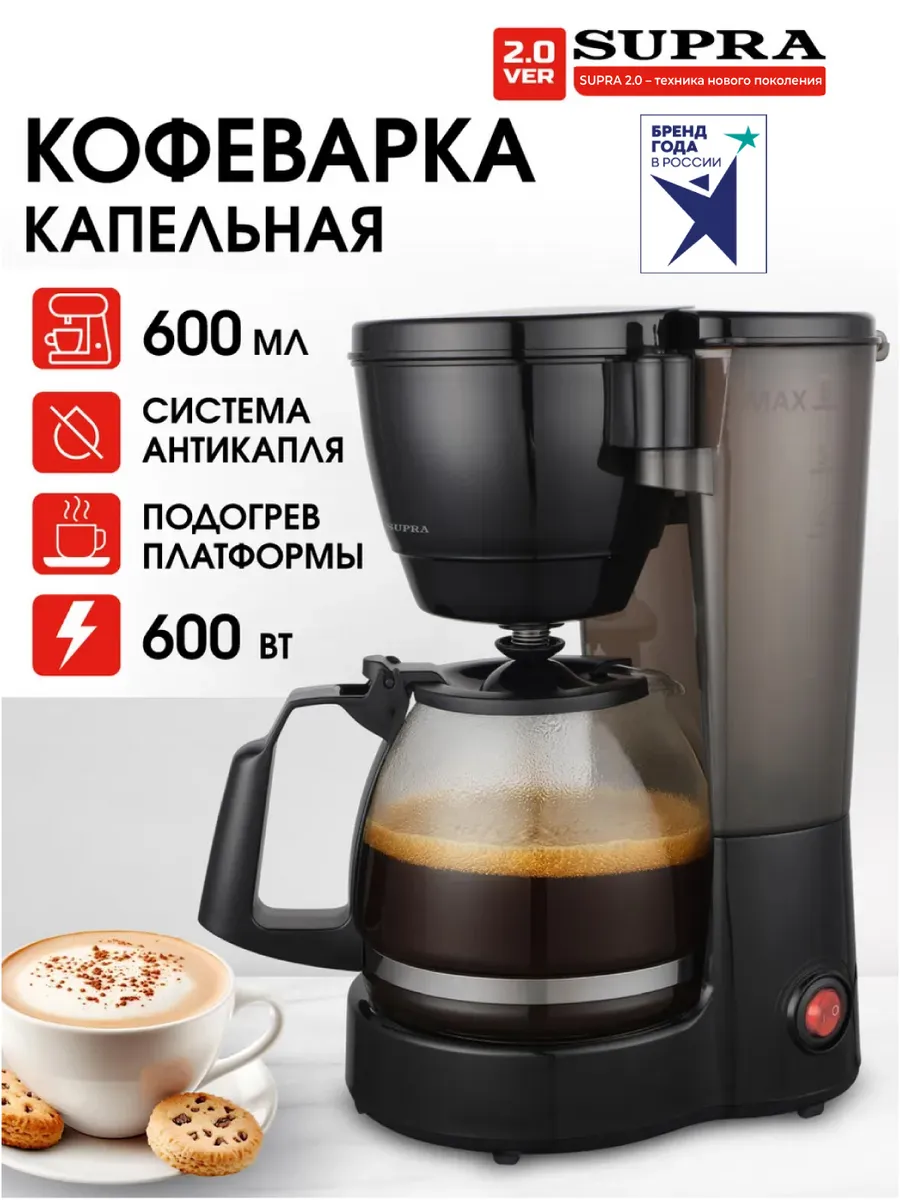 Кофеварка 750 мл капельная электрическая, 600 Вт