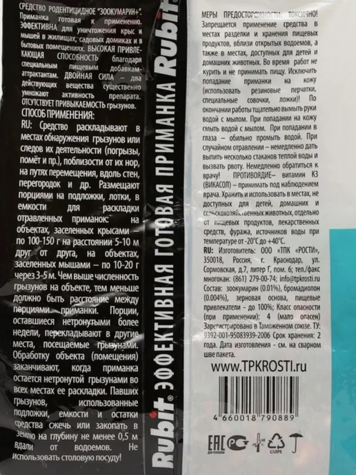 Средство от мышей Отрава для мышей и крыс приманка зерновая рубит зерно яд, вариант, фото 3