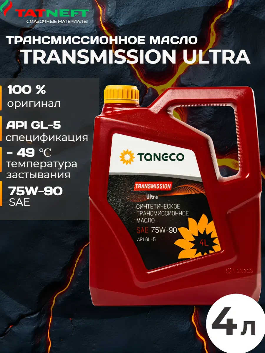 Масло трансмиссионное TANECO Transmission Ultra GL-5 (4л)