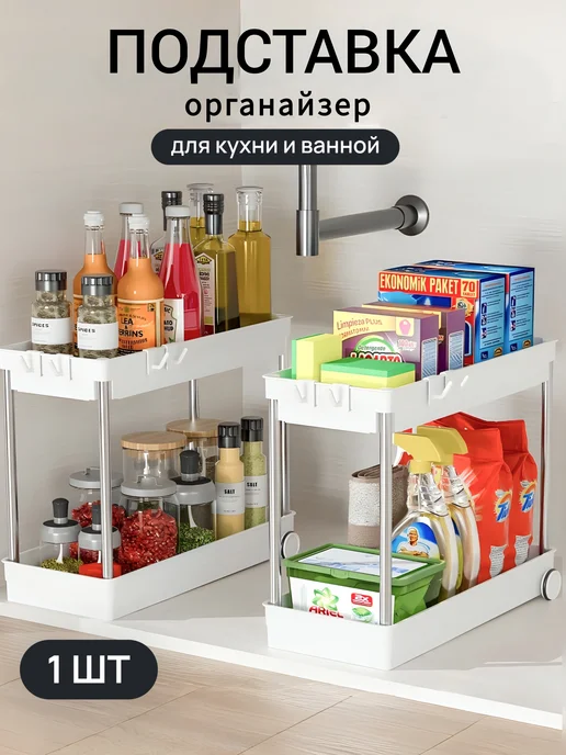 CasaGlow Подставка органайзер для кухни и ванной выкатная, вариант