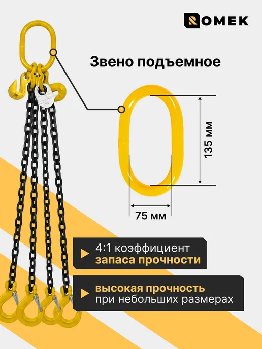 ROMEK Строп цепной с укоротителями 4СЦ 2,36 т, 1,5 м, 1,5 м, фото 2