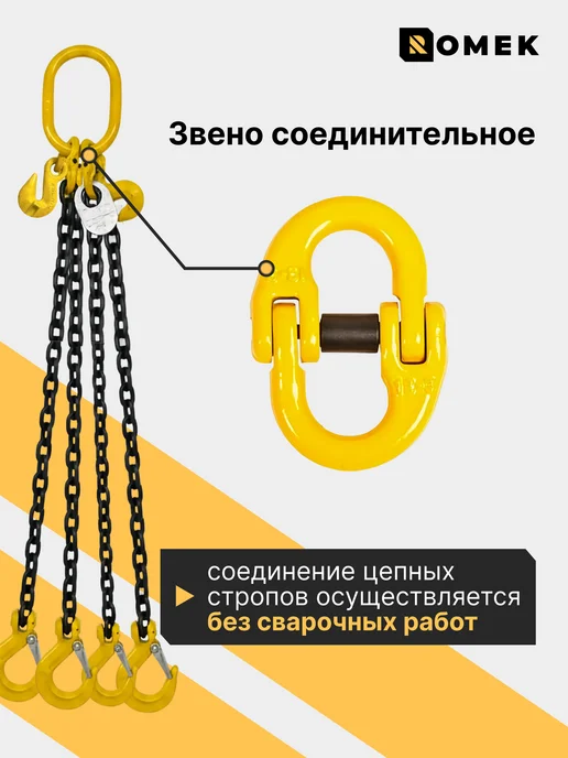 ROMEK Строп цепной с укоротителями 4СЦ 4,25 т, 2,5 м, 2,5 м, фото 3