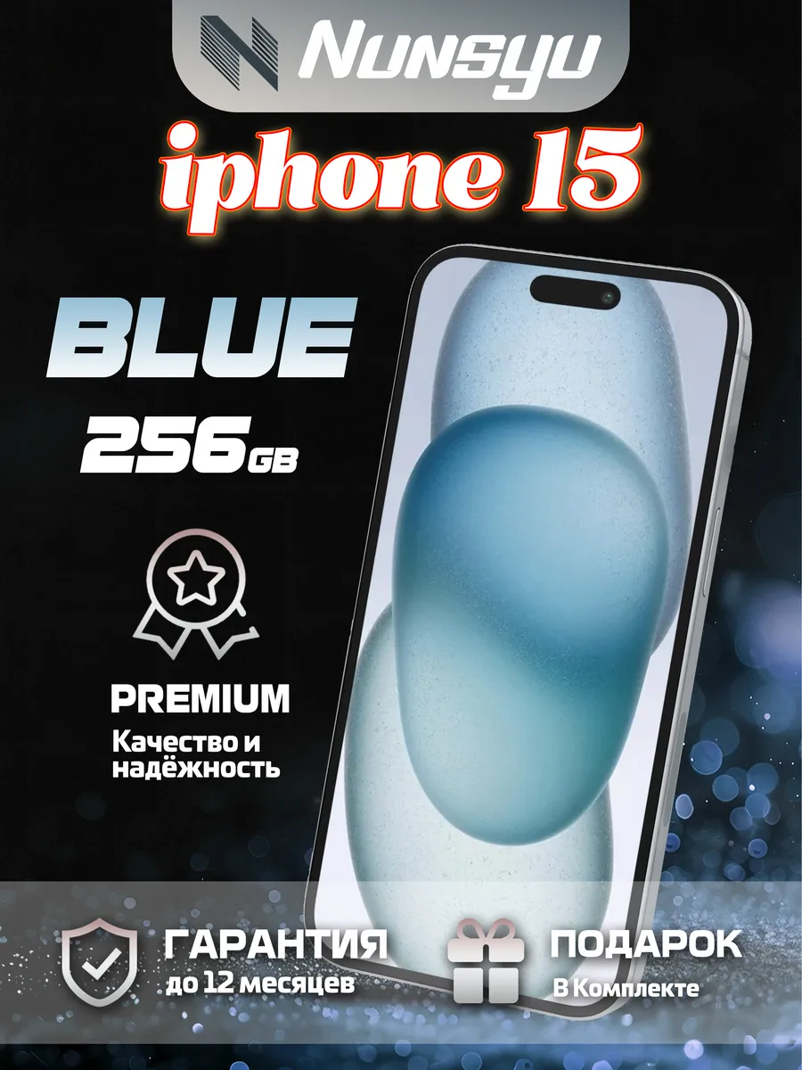 iPhone 15 256 ГБ, синий восстановленный