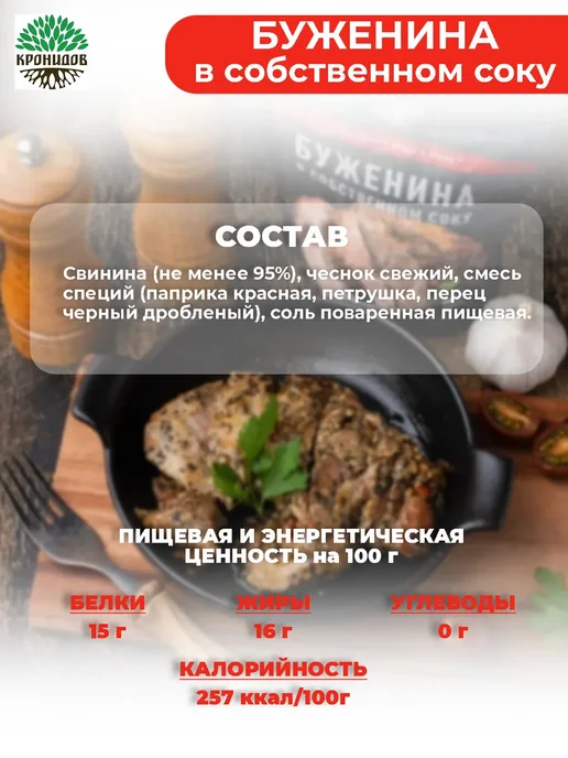 Кронидов Готовое блюдо Буженина в собственном соку 325 грамм 2шт, 2 шт, фото 2