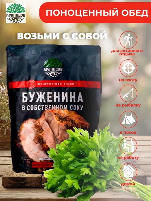 Кронидов Готовое блюдо Буженина в собственном соку 325 грамм 2шт, 2 шт, фото 4