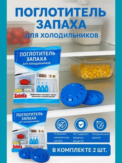 LI Liza Освежитель для холодильника поглотитель запахов, синий