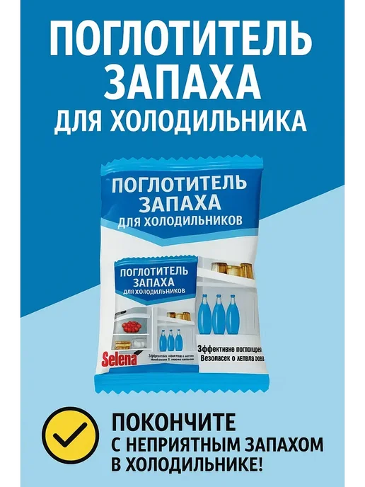 LI Liza Освежитель для холодильника поглотитель запахов, синий, фото 2