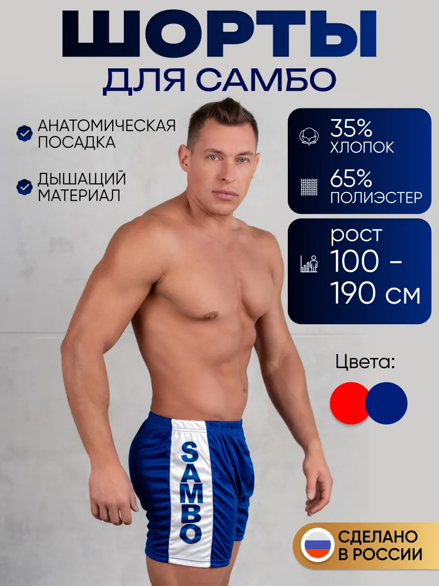 Шорты для самбо синие