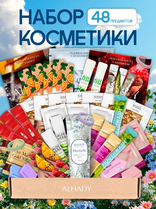 ALHADY Уходовая косметика, подарочный набор, белый, 48 шт