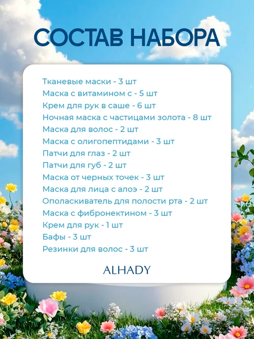 ALHADY Уходовая косметика, подарочный набор, белый, 48 шт, фото 2