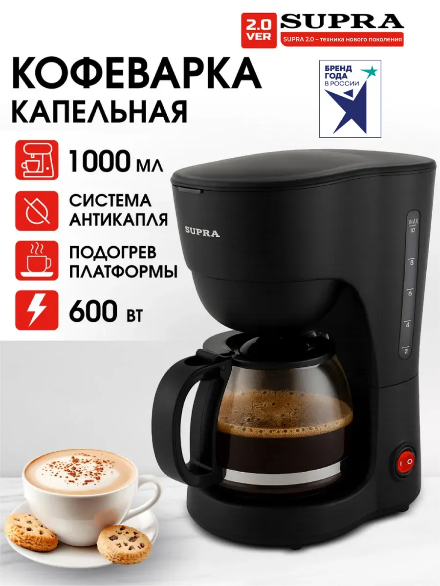 Кофеварка 1,25 л капельная электрическая, 600 Вт
