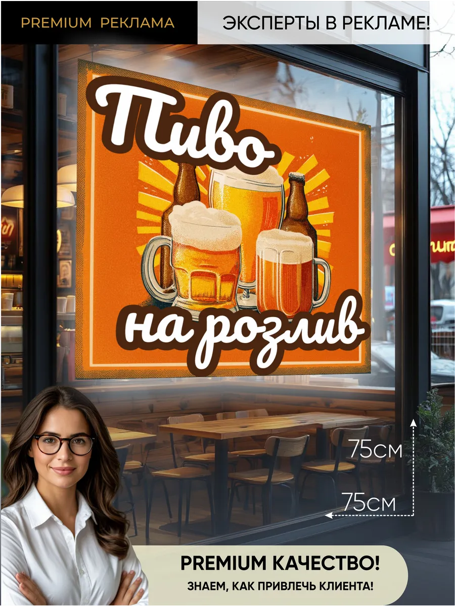 Пленка пиво