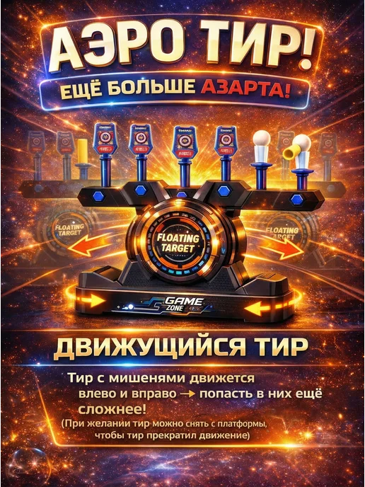 MOS TOYS Воздушный тир подвижный аэротир, черный, фото 3