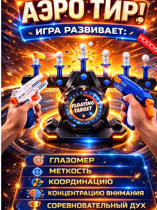 MOS TOYS Воздушный тир подвижный аэротир, черный, фото 6