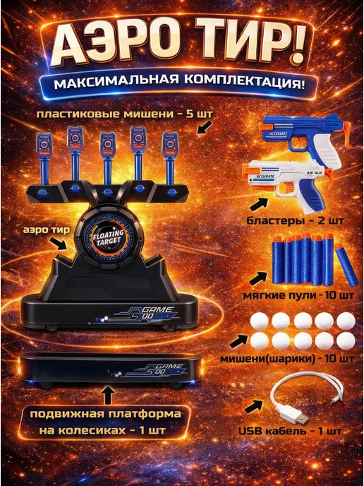 MOS TOYS Воздушный тир подвижный аэротир, черный, фото 7