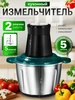 Измельчитель электрический кухонный 5 л 521500816 купить за 2 092 ₽ в интернет‑магазине Wildberries