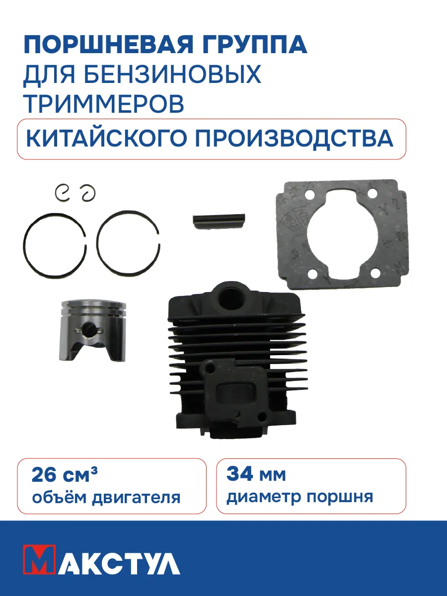 ЦПГ в сборе для триммера 26см3