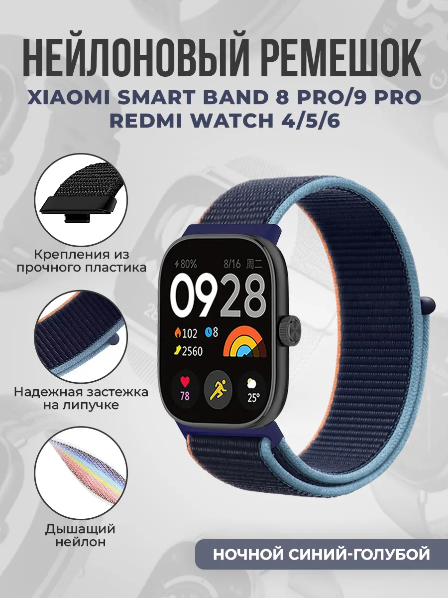 Нейлоновый ремешок Xiaomi Band 8 Pro/9 Pro,Redmi Watch 4/5/6
