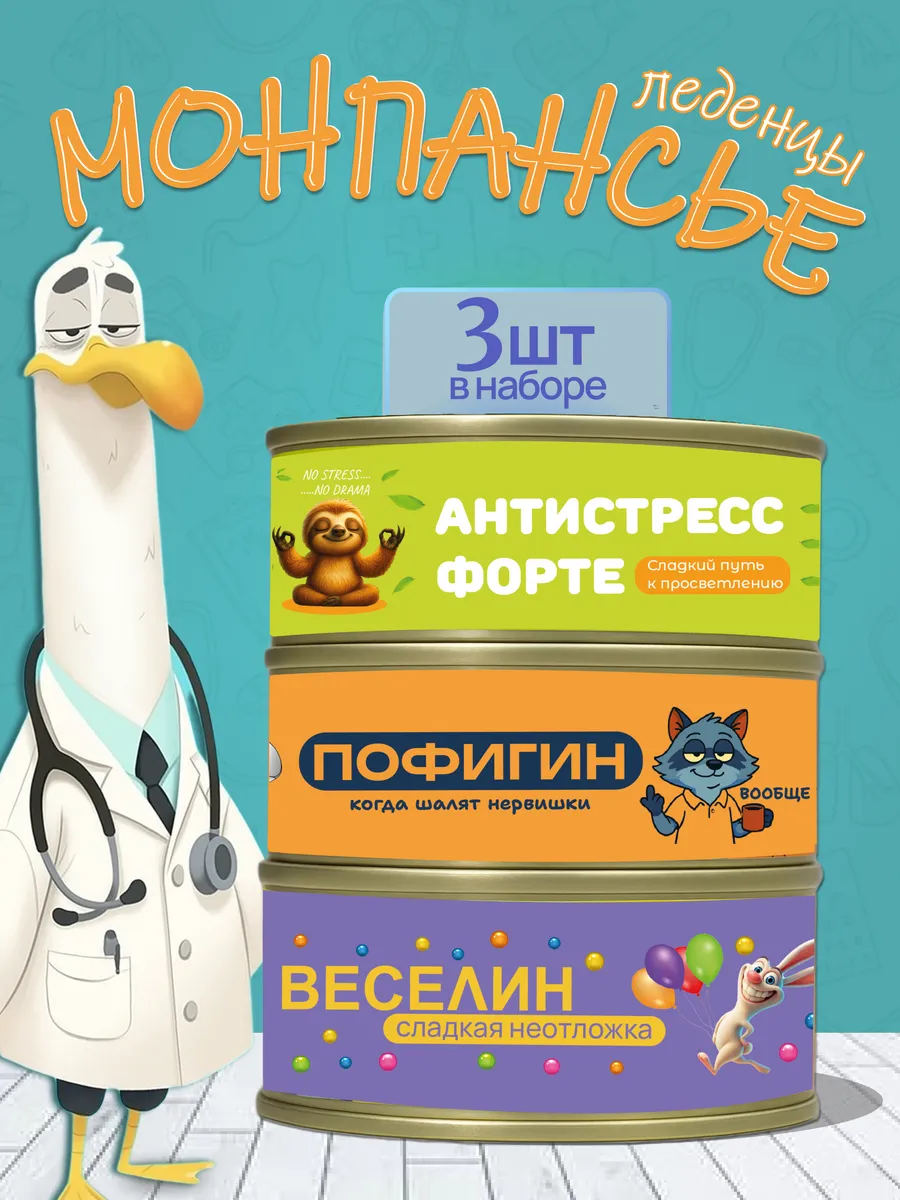 Монпансье леденцы в банке прикольный набор в подарок