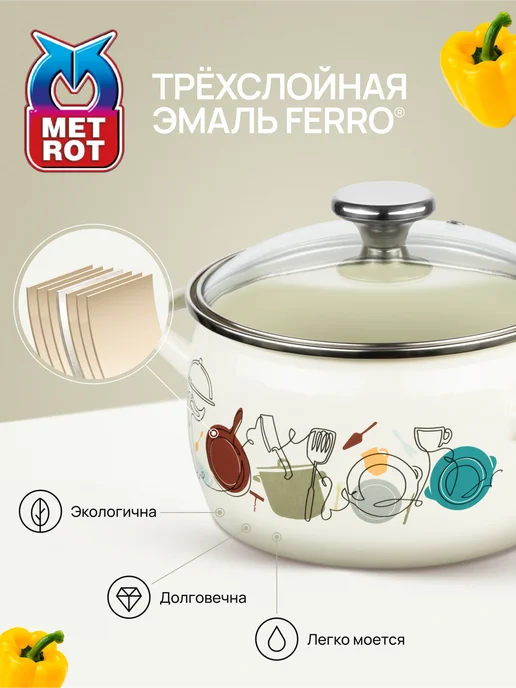 METROT Кастрюля Кухня 3,1л, 3,1 л, фото 2