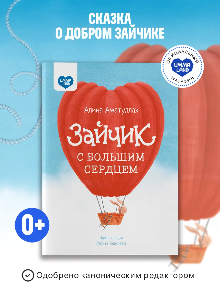 Исламская сказка для малышей Зайчик с большим сердцем часть1